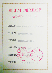 重合同守信用企业证书