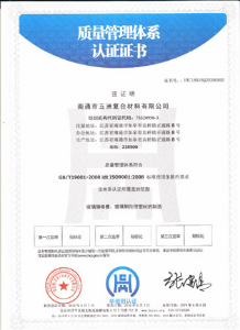 质量管理体系认证证书